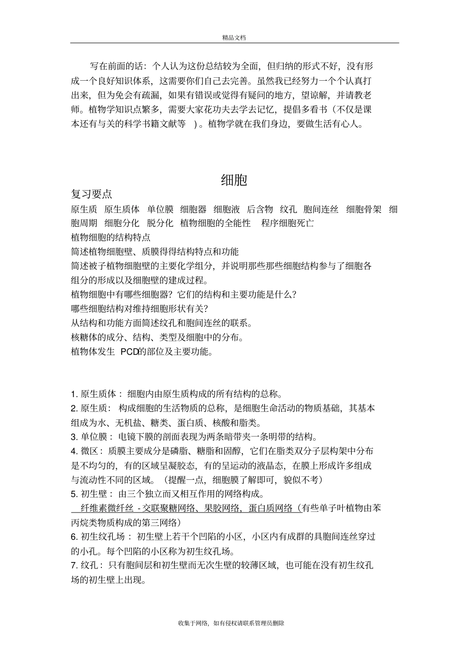 植物学复习总结教学文案_第2页