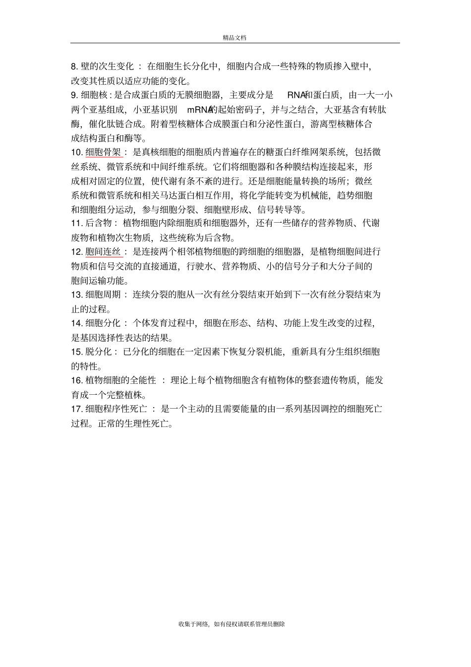 植物学复习总结教学文案_第3页