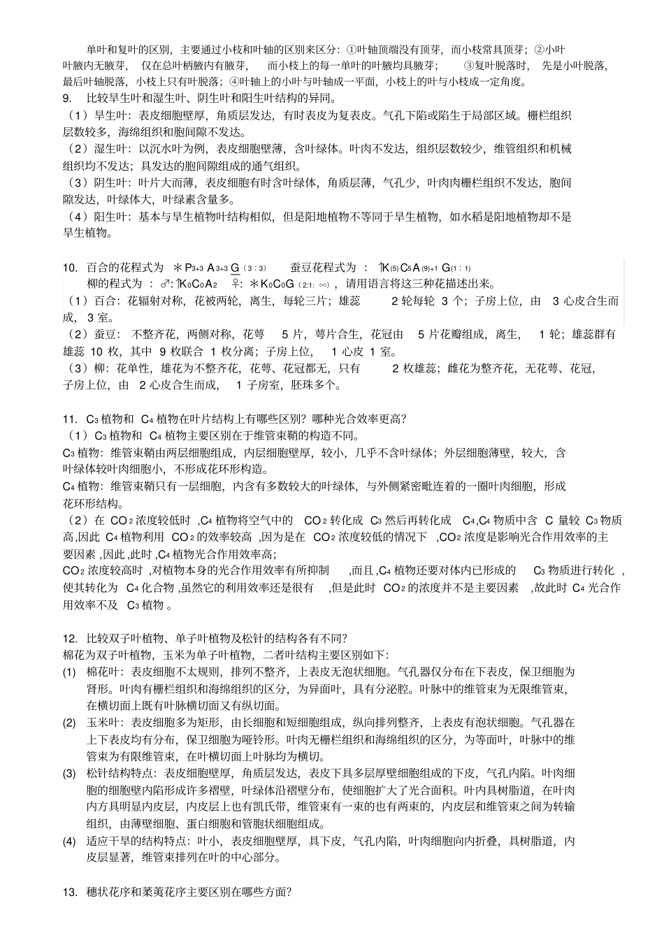 植物学大题√_第3页