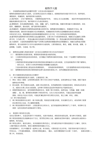 植物学大题√