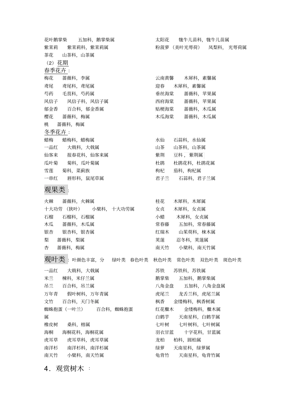 植物学大一整理~!!资料_第3页