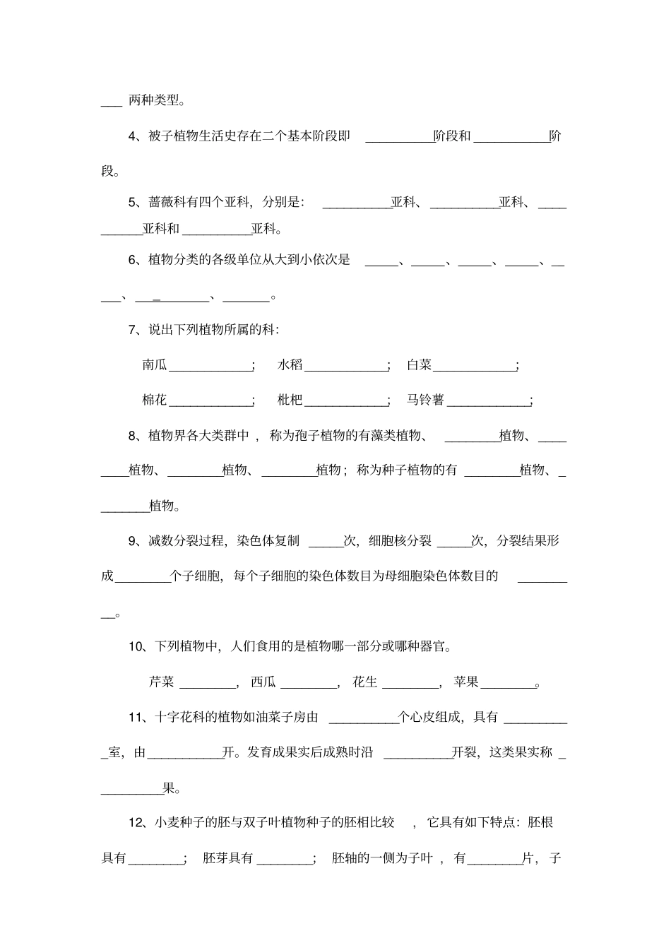 植物学模拟试卷_第2页