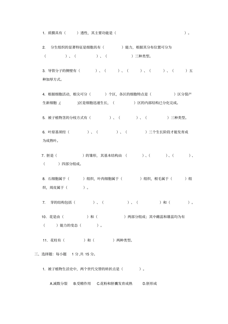 植物学期末备考4_第2页