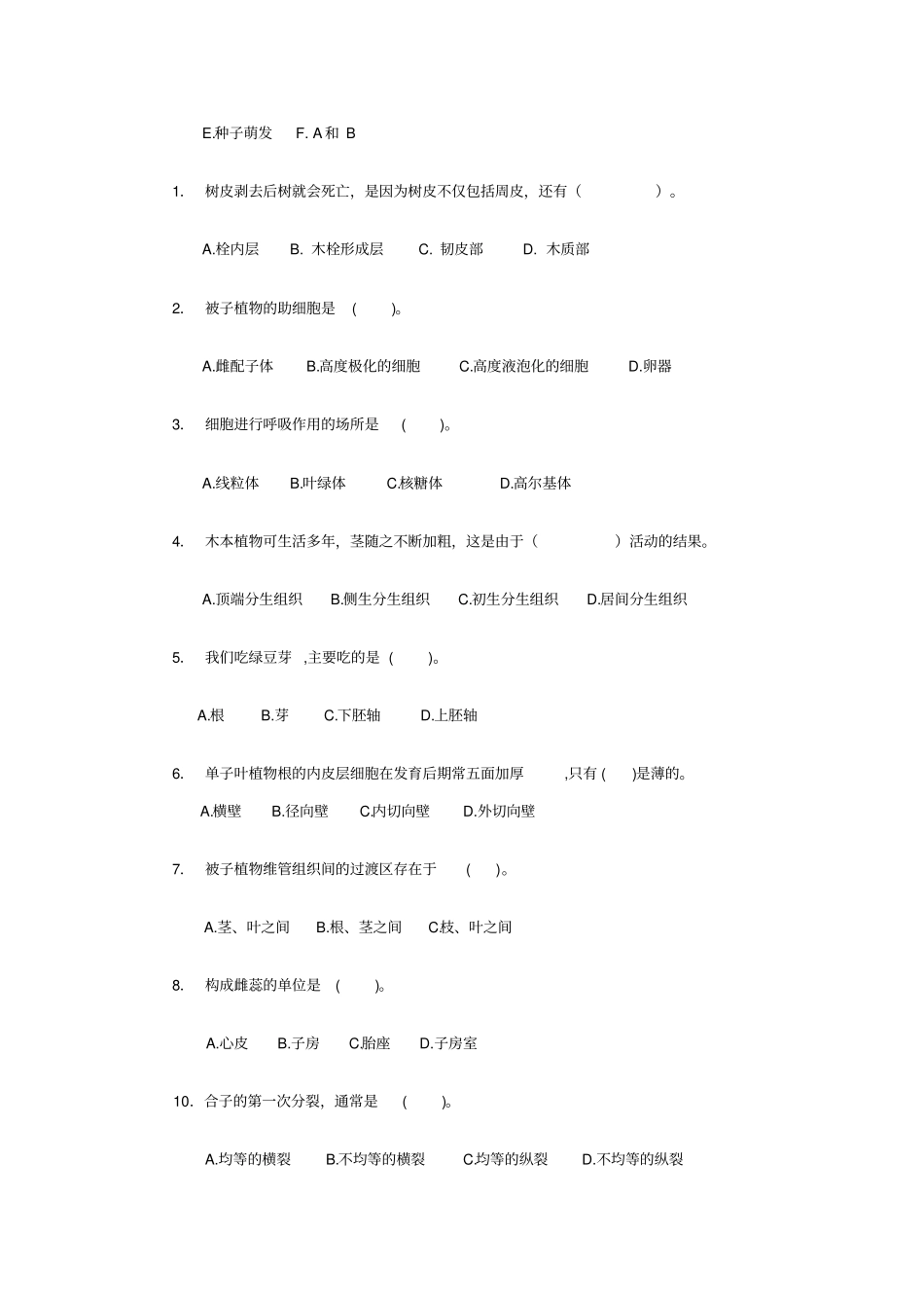 植物学期末备考4_第3页
