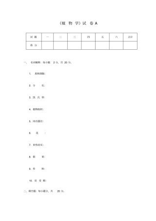 植物学期末备考4
