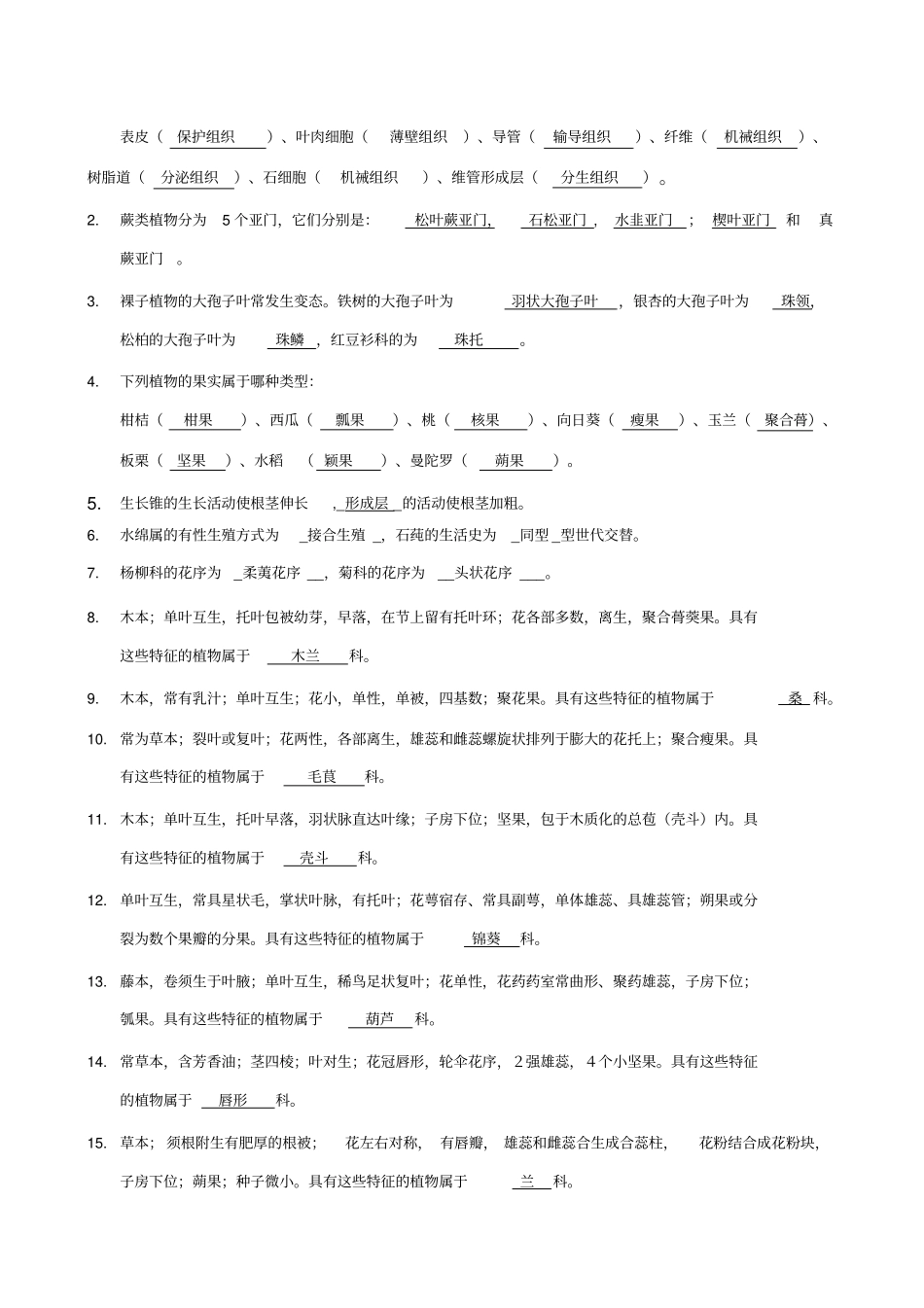 植物学期末试题A参考答案_第2页