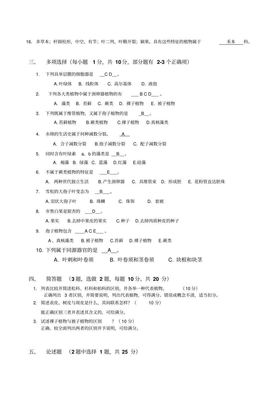 植物学期末试题A参考答案_第3页