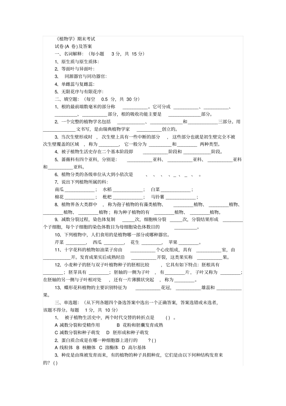 植物学测试题汇总_第1页