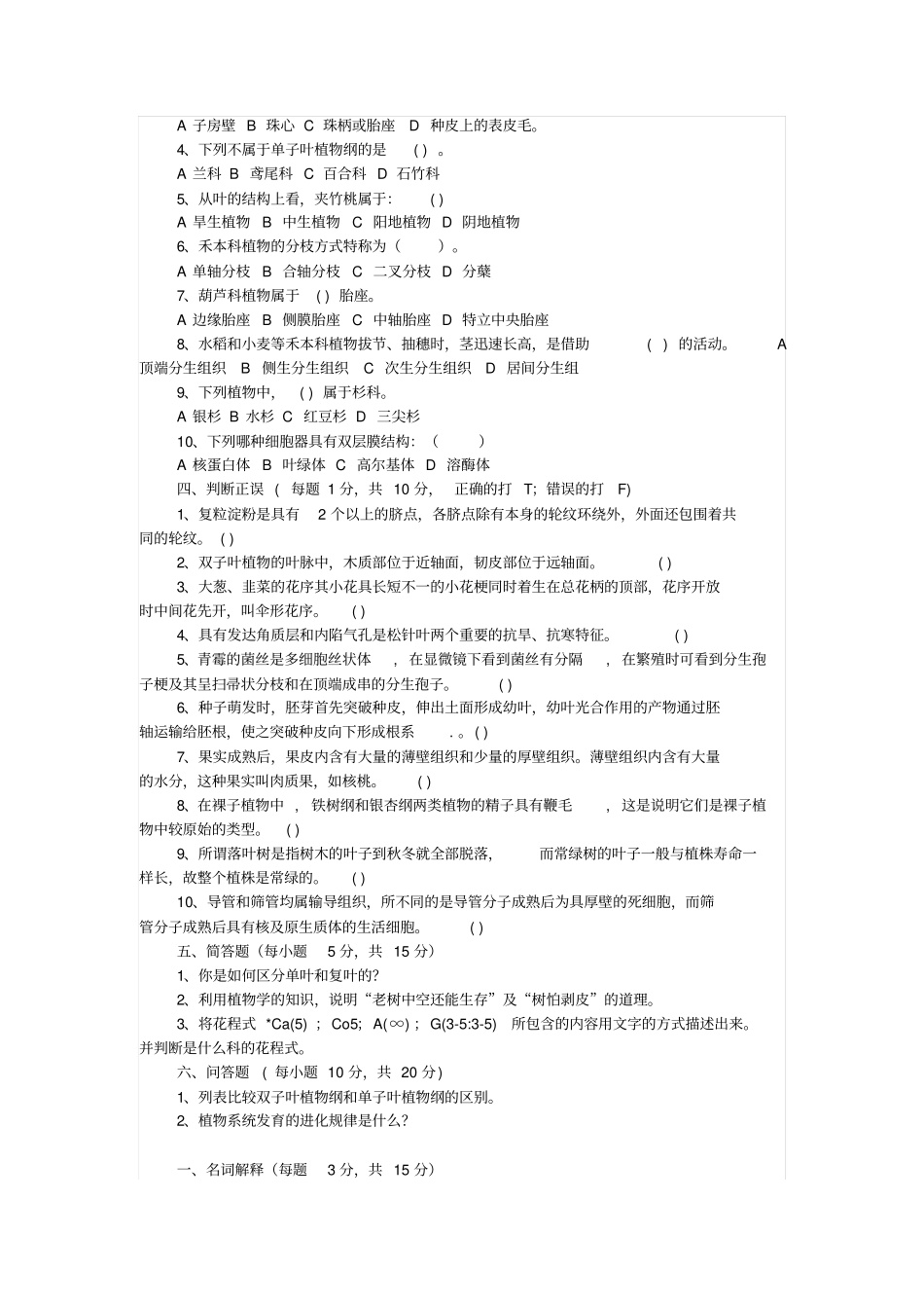 植物学测试题汇总_第2页