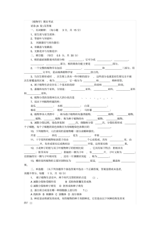 植物学测试题汇总