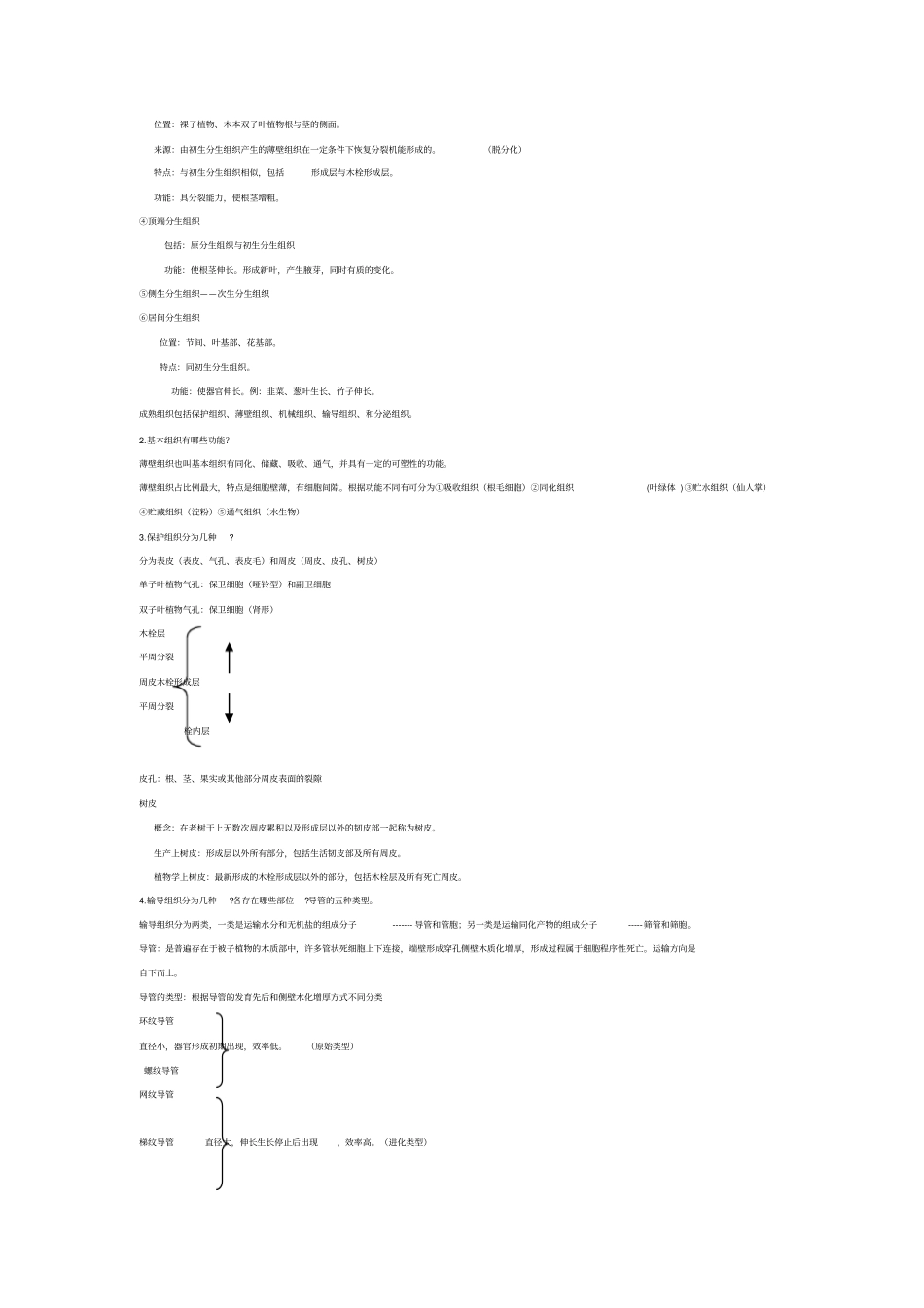 植物学知识点_第3页
