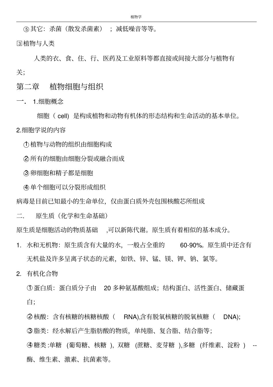 植物学知识点总结,推荐文档_第3页