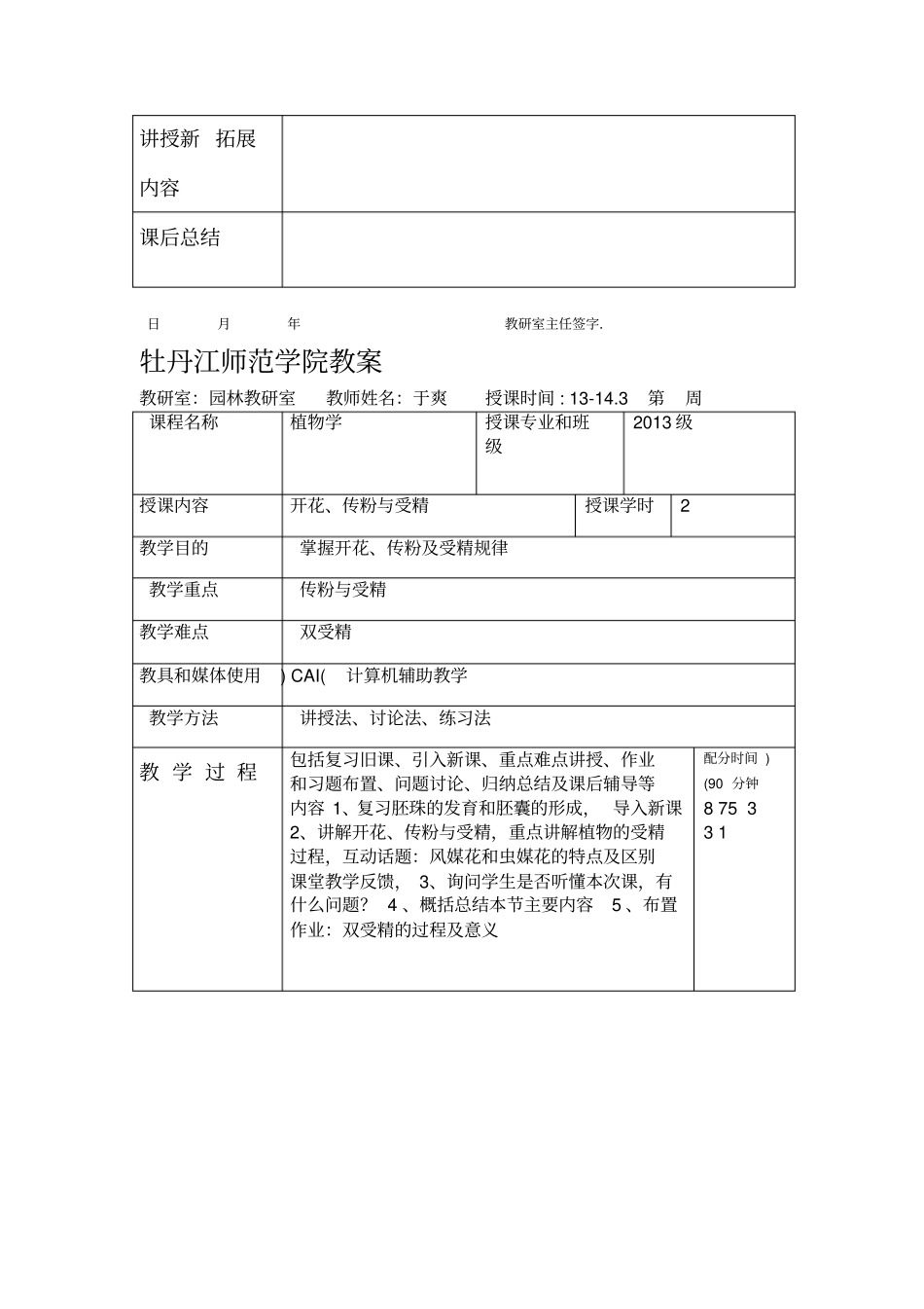植物学种子植物繁殖器官_第3页