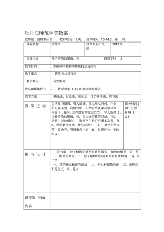 植物学种子植物繁殖器官