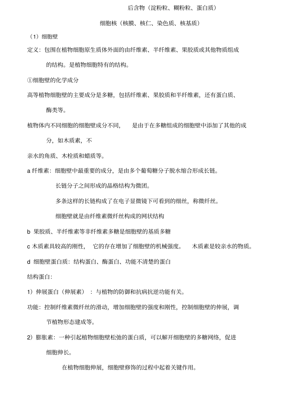 植物学笔记自整_第2页