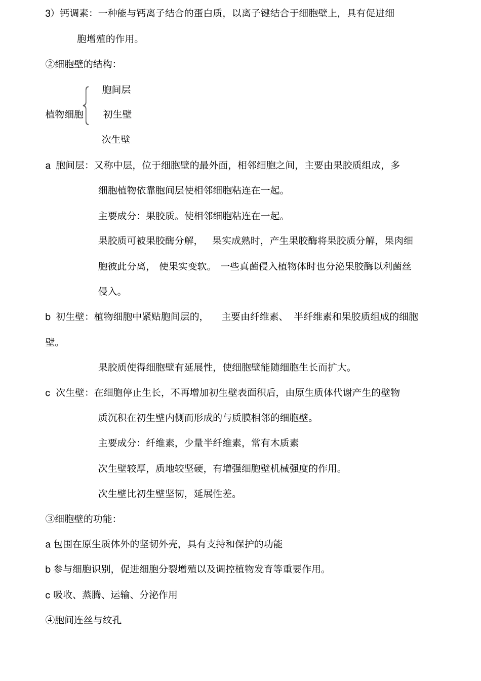 植物学笔记自整_第3页