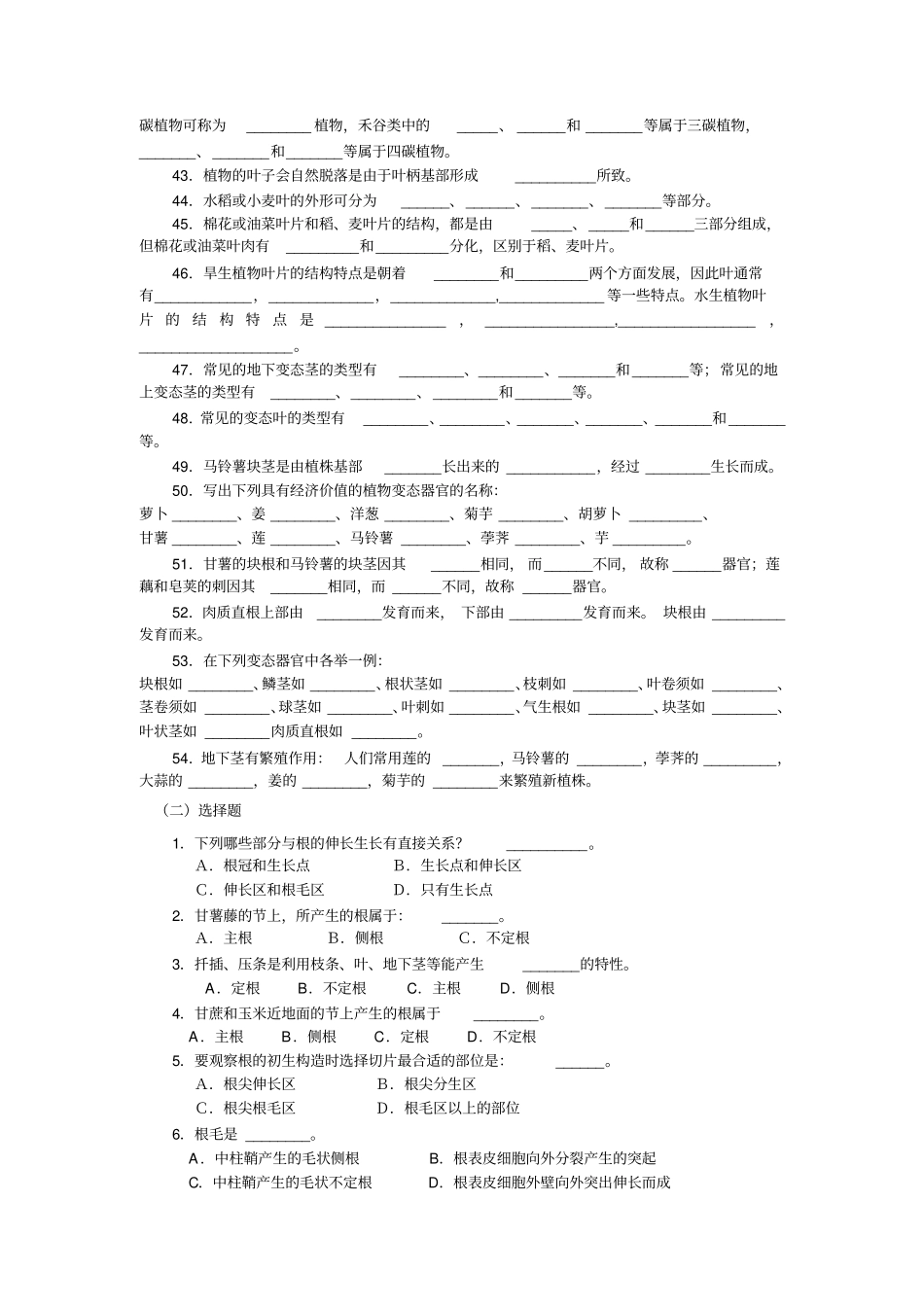 植物学章练习_第3页