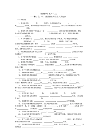 植物学章练习
