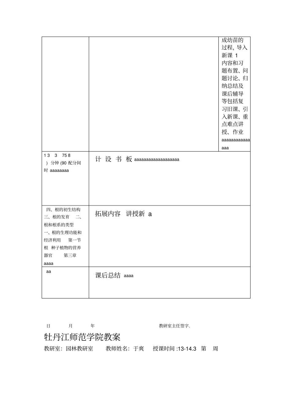 植物学种子植物营养器官_第2页