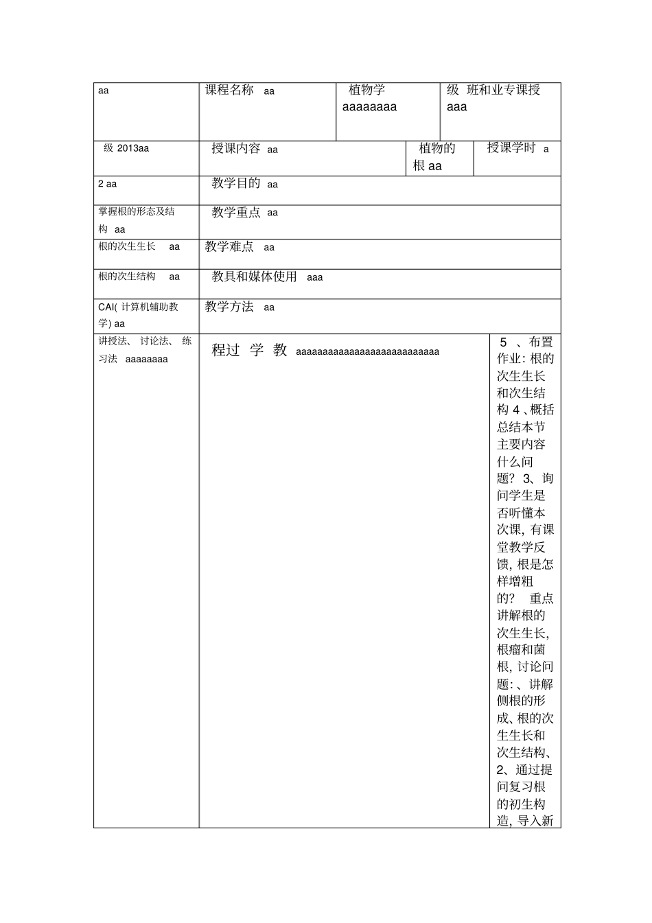 植物学种子植物营养器官_第3页