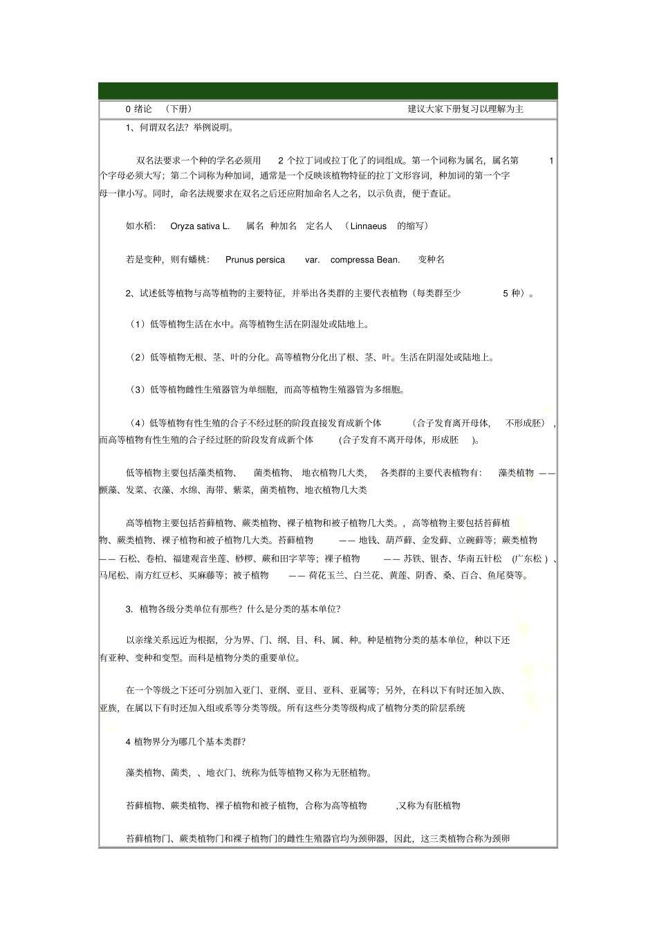 植物学简答下册_第2页