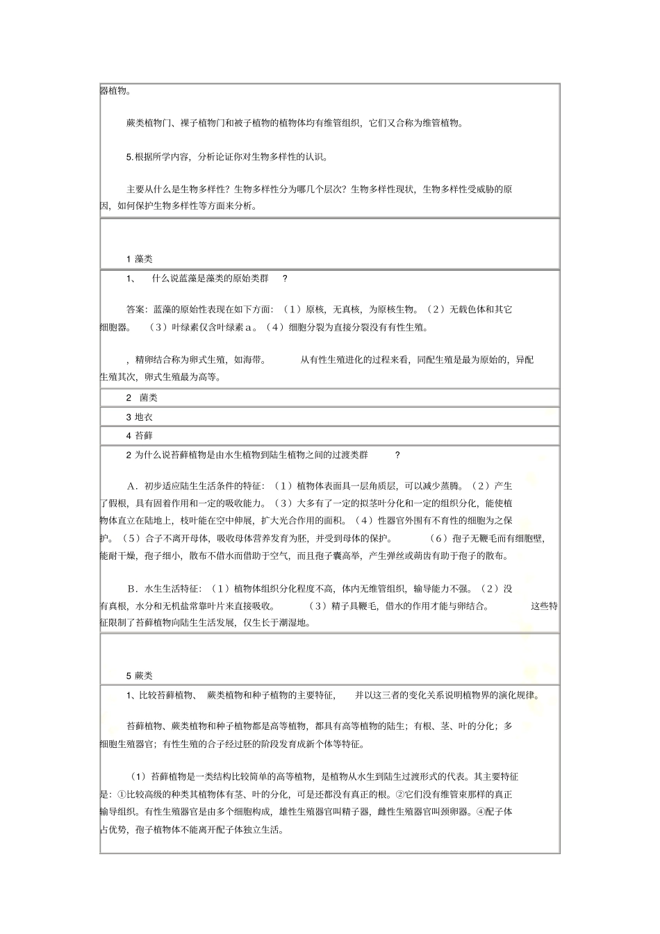 植物学简答下册_第3页