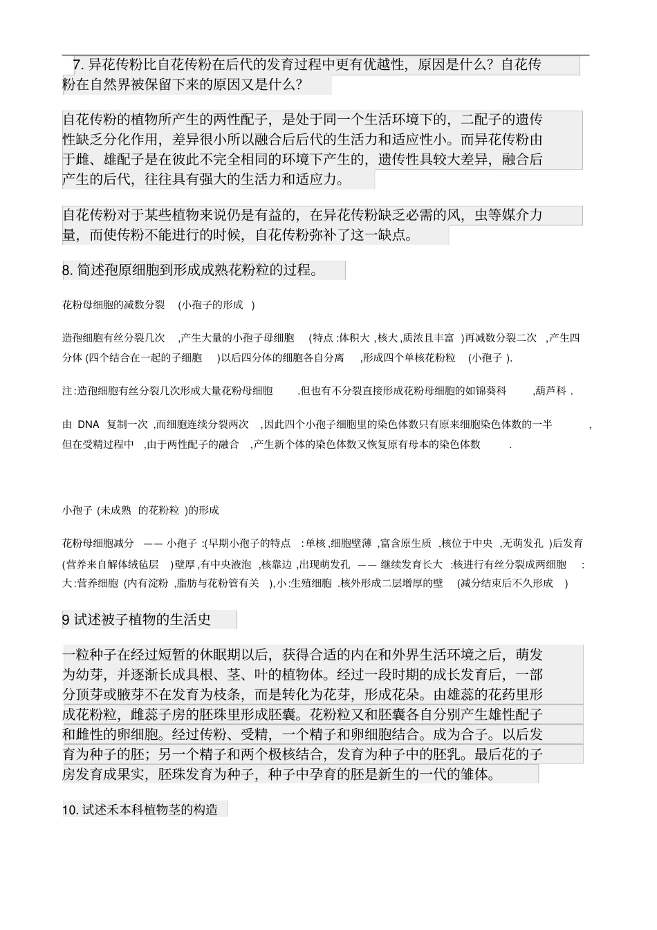 植物学练习题及答案_第2页