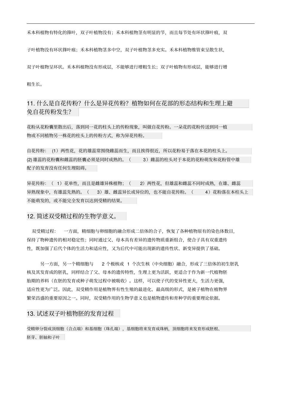 植物学练习题及答案_第3页