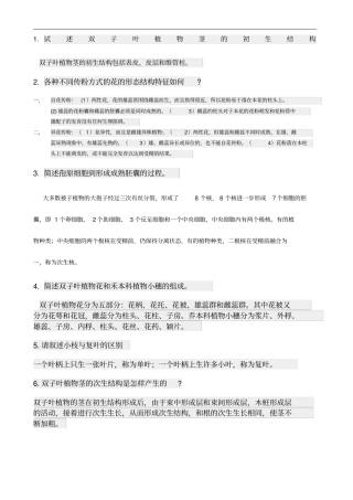 植物学练习题及答案