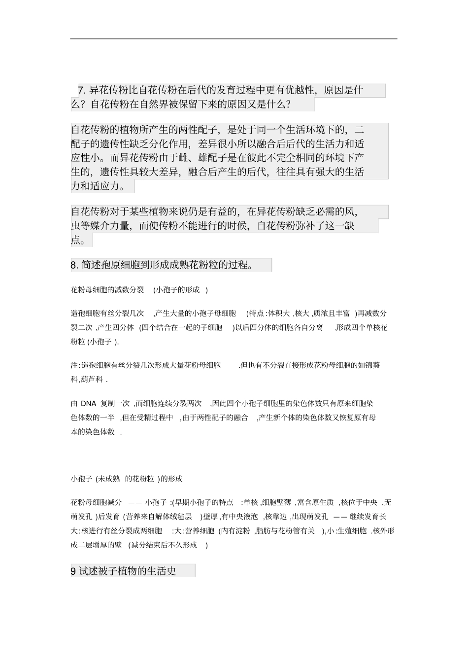 植物学练习题_第2页