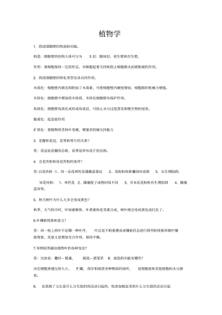 植物学简答题汇总