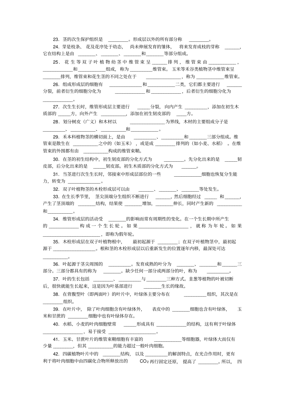 植物学章练习二_第2页