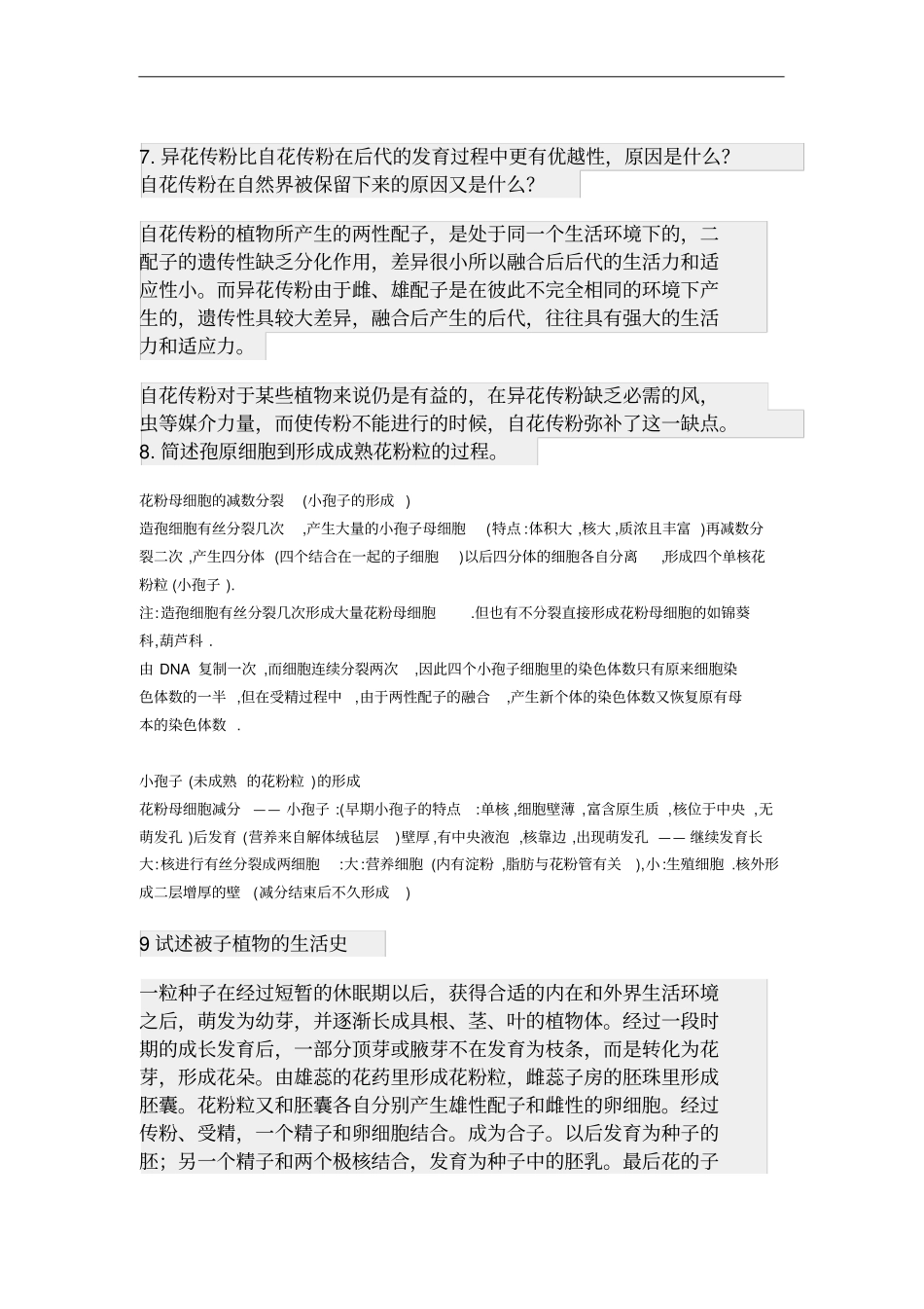 植物学练习题及解答_第2页