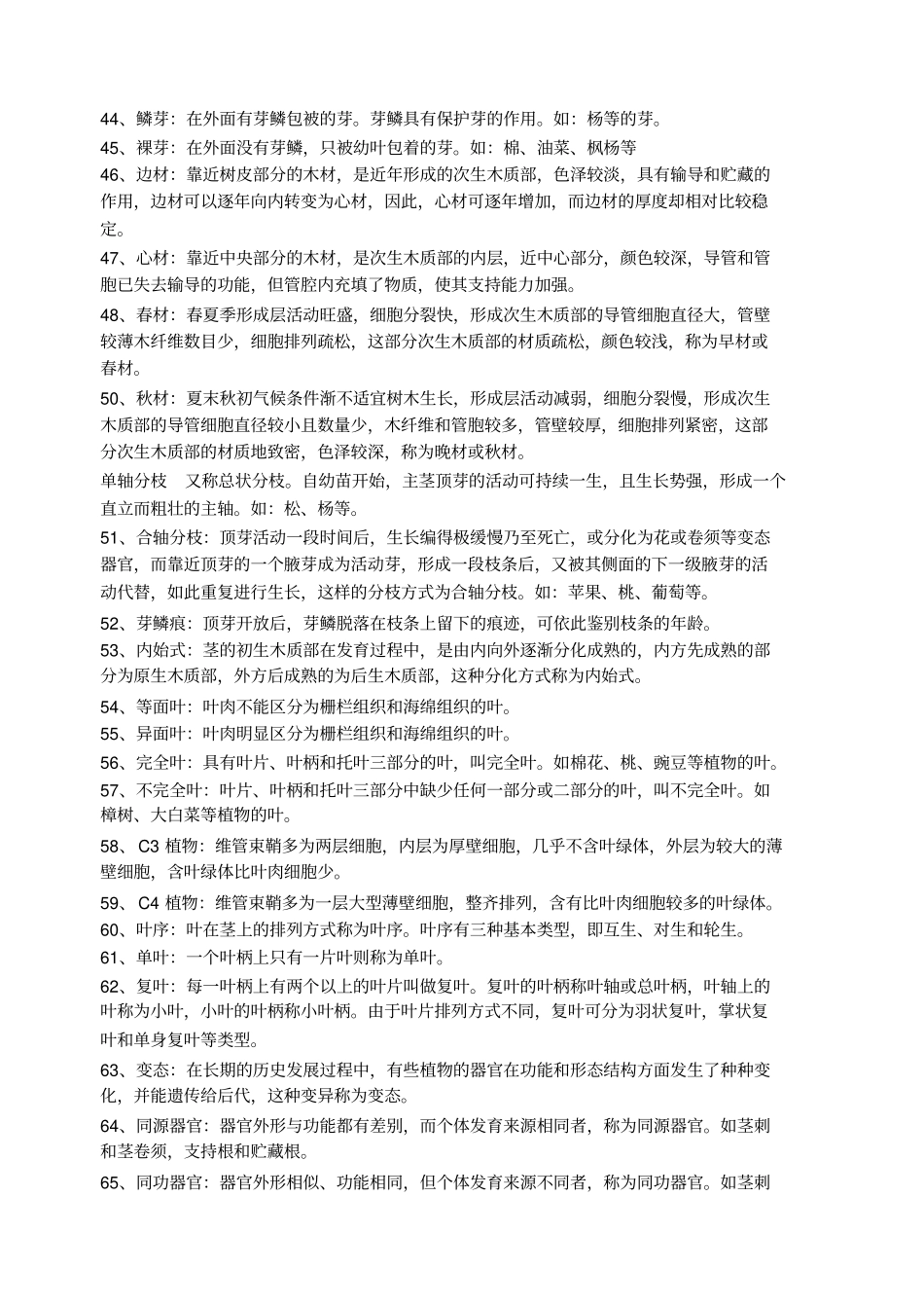 植物学考研精心整理包含几乎所有知识点_第3页