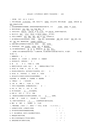 植物学考试试题和答案