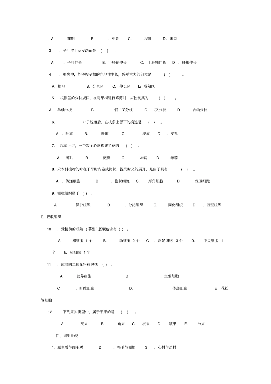 植物学试题及标准答案_第2页