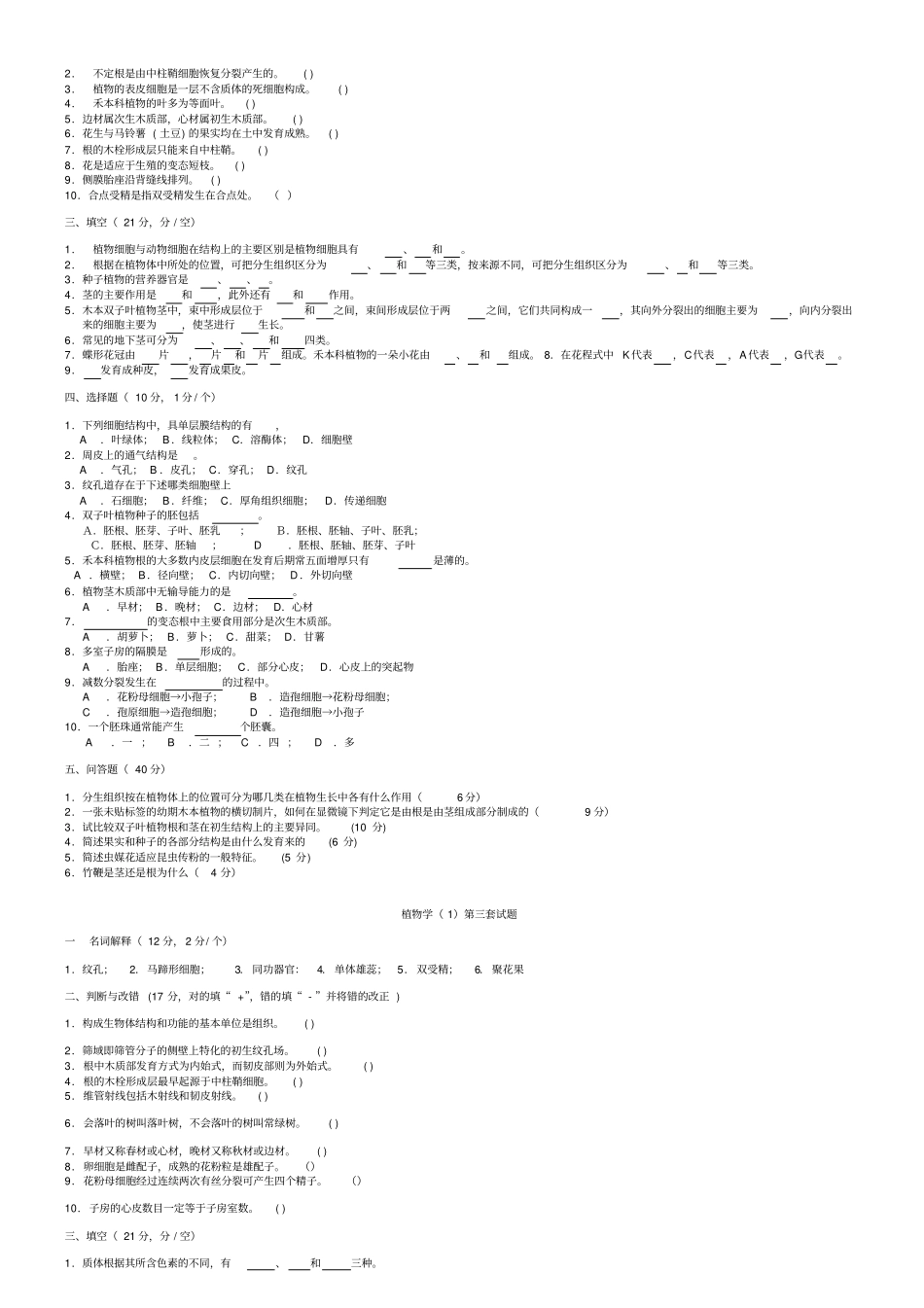 植物学试题及答案_第2页