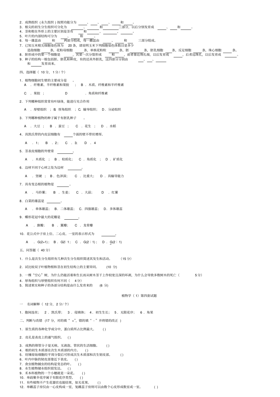 植物学试题及答案_第3页