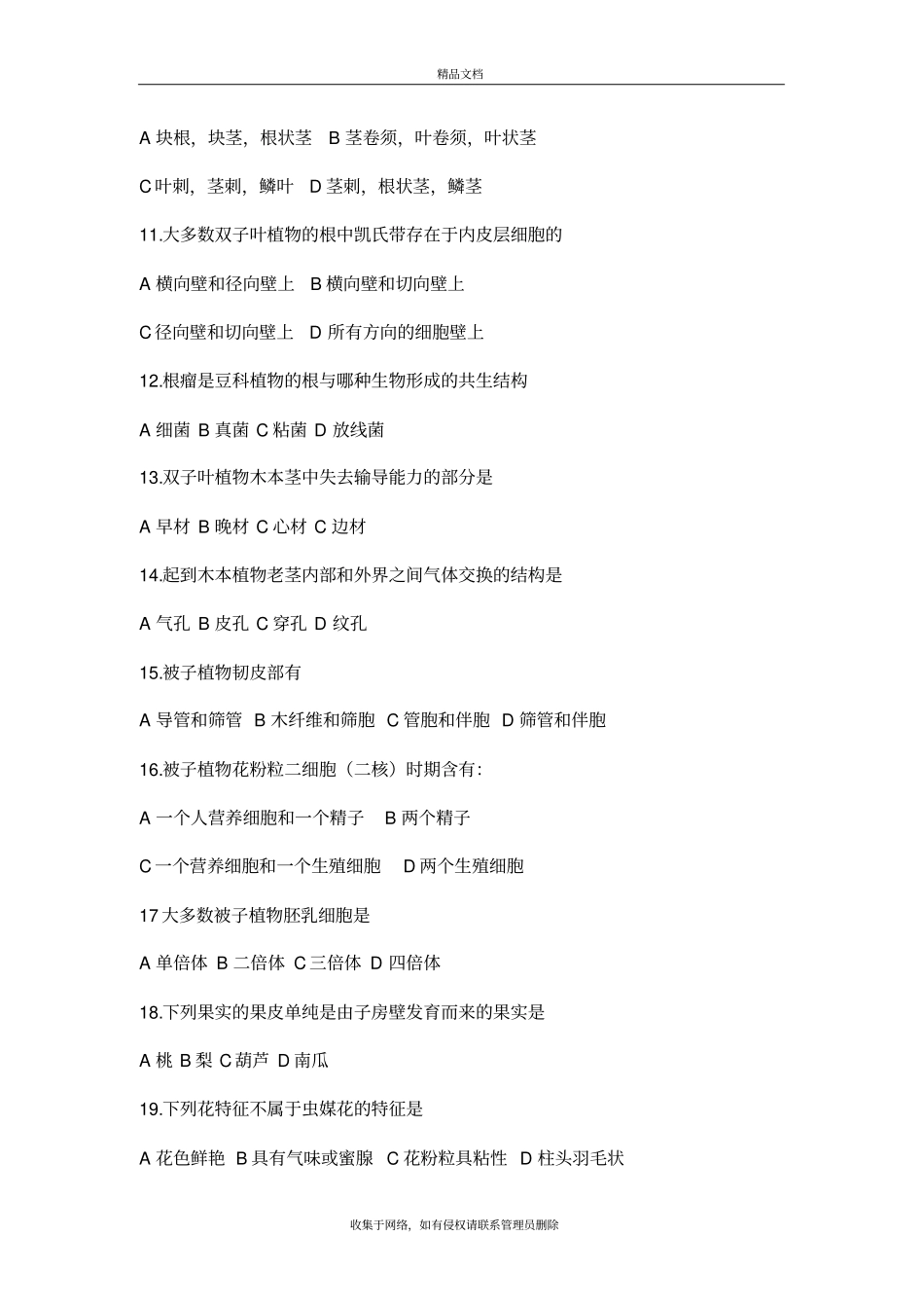 植物学试题及答案上课讲义_第3页