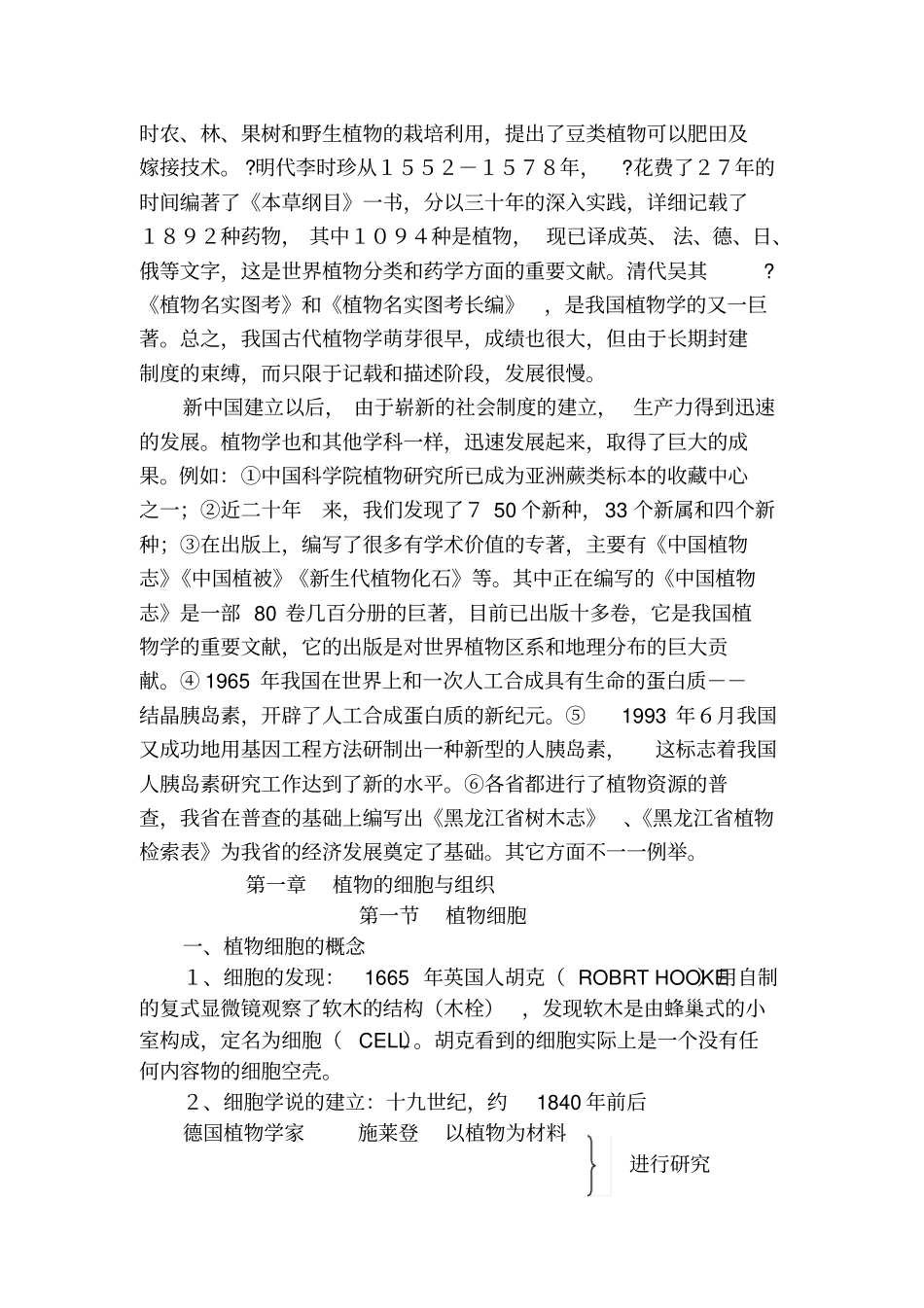 植物学讲义2_第2页