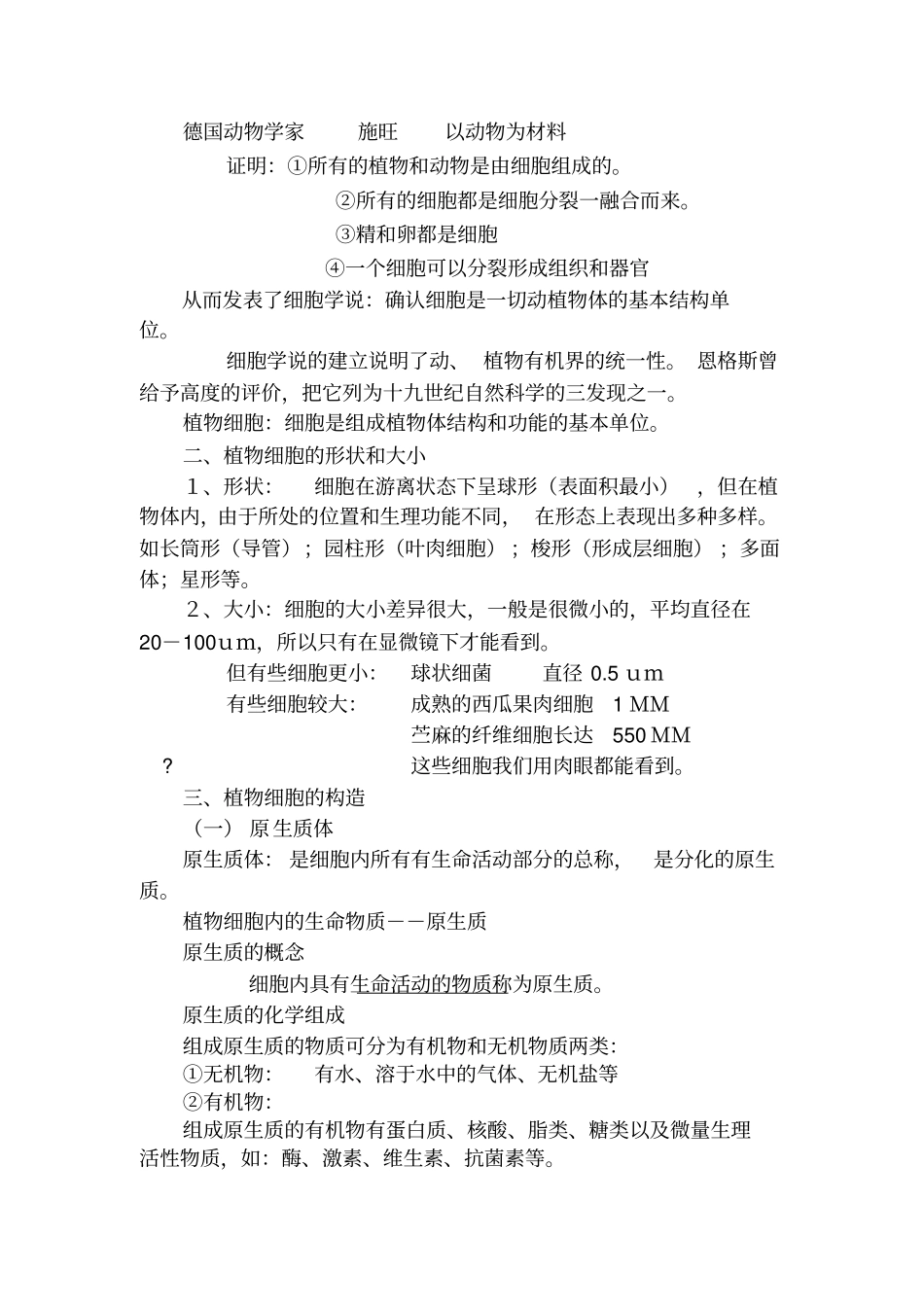 植物学讲义2_第3页