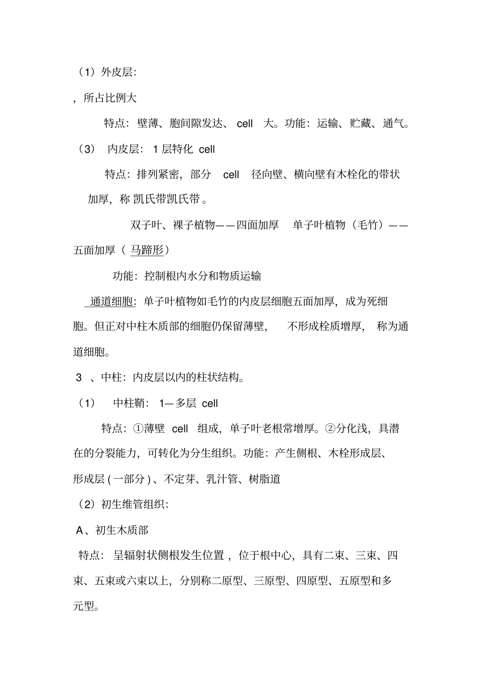 植物学资料整理汇总_第3页