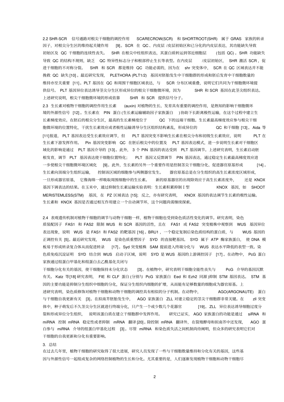 植物干细胞1_第2页