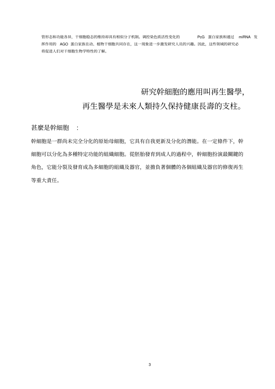 植物干细胞1_第3页