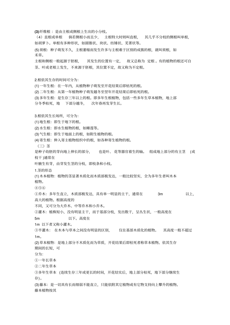植物形态术语汇总_第2页