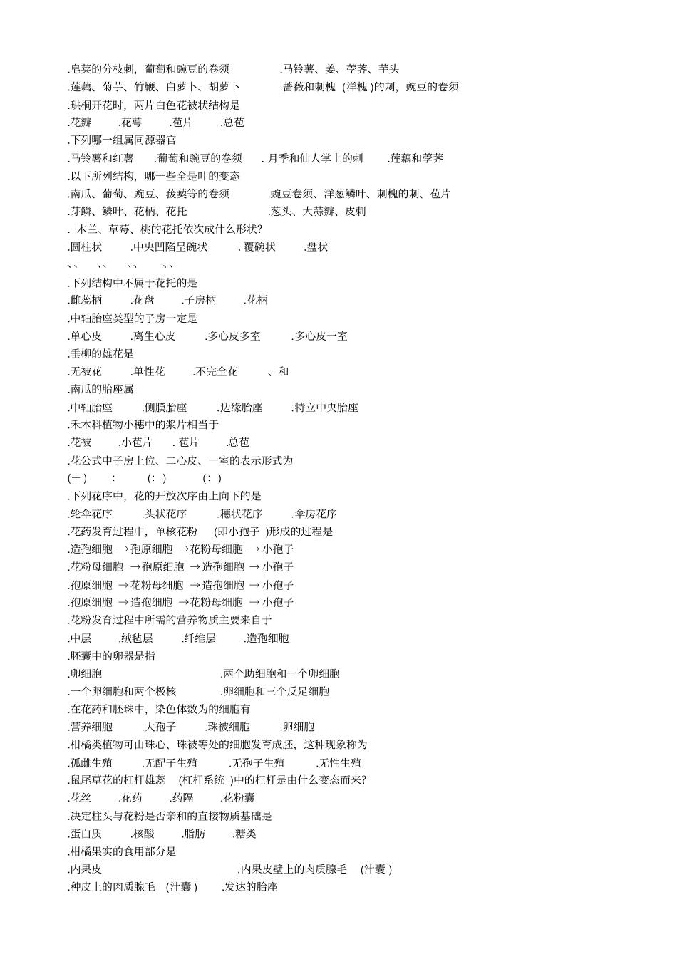 植物形态解剖测试题1_第3页