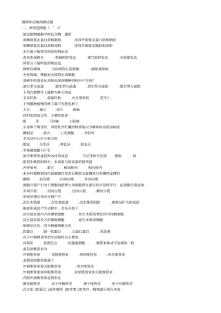 植物形态解剖测试题1