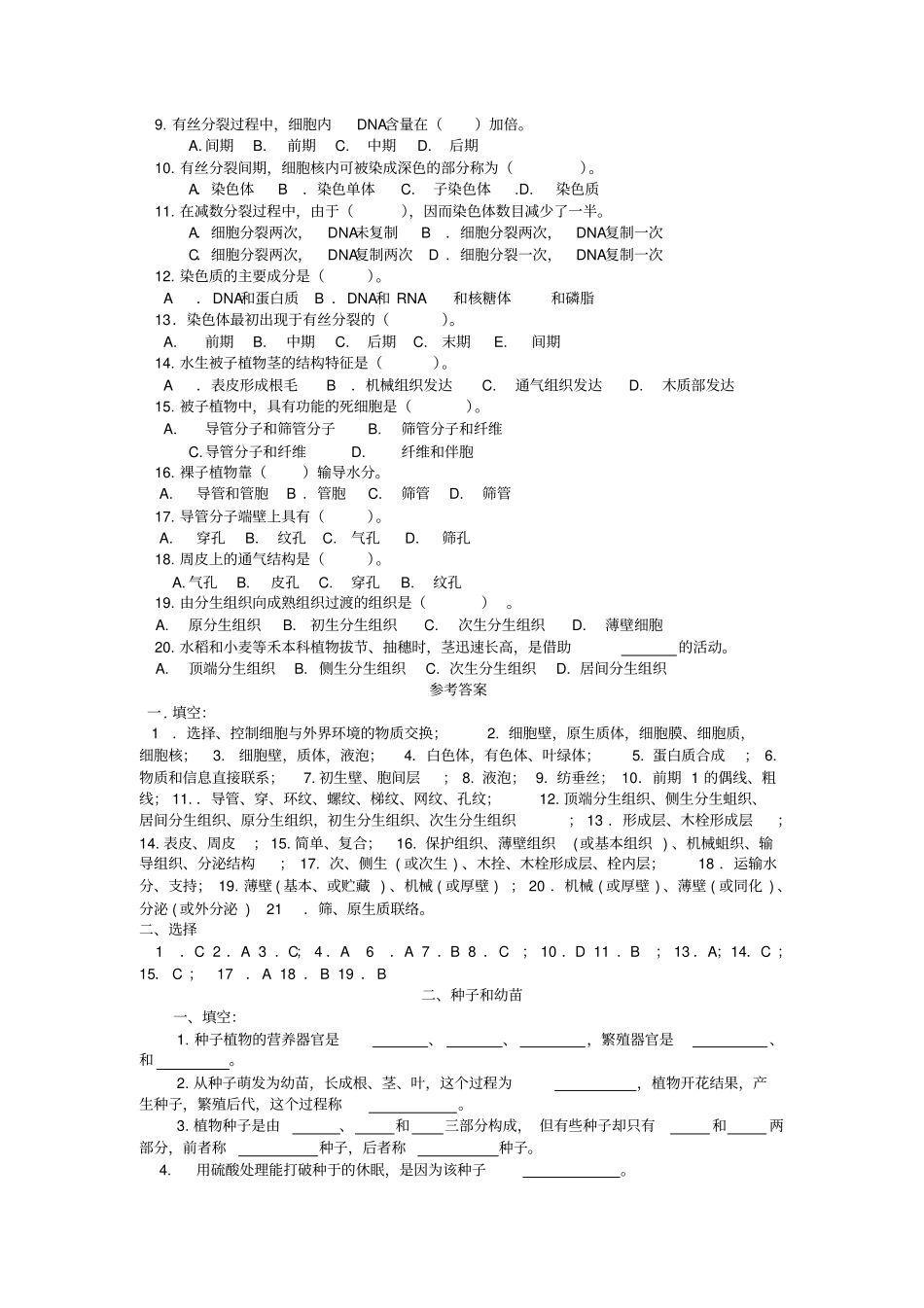 植物形态解剖习题及答案_第2页