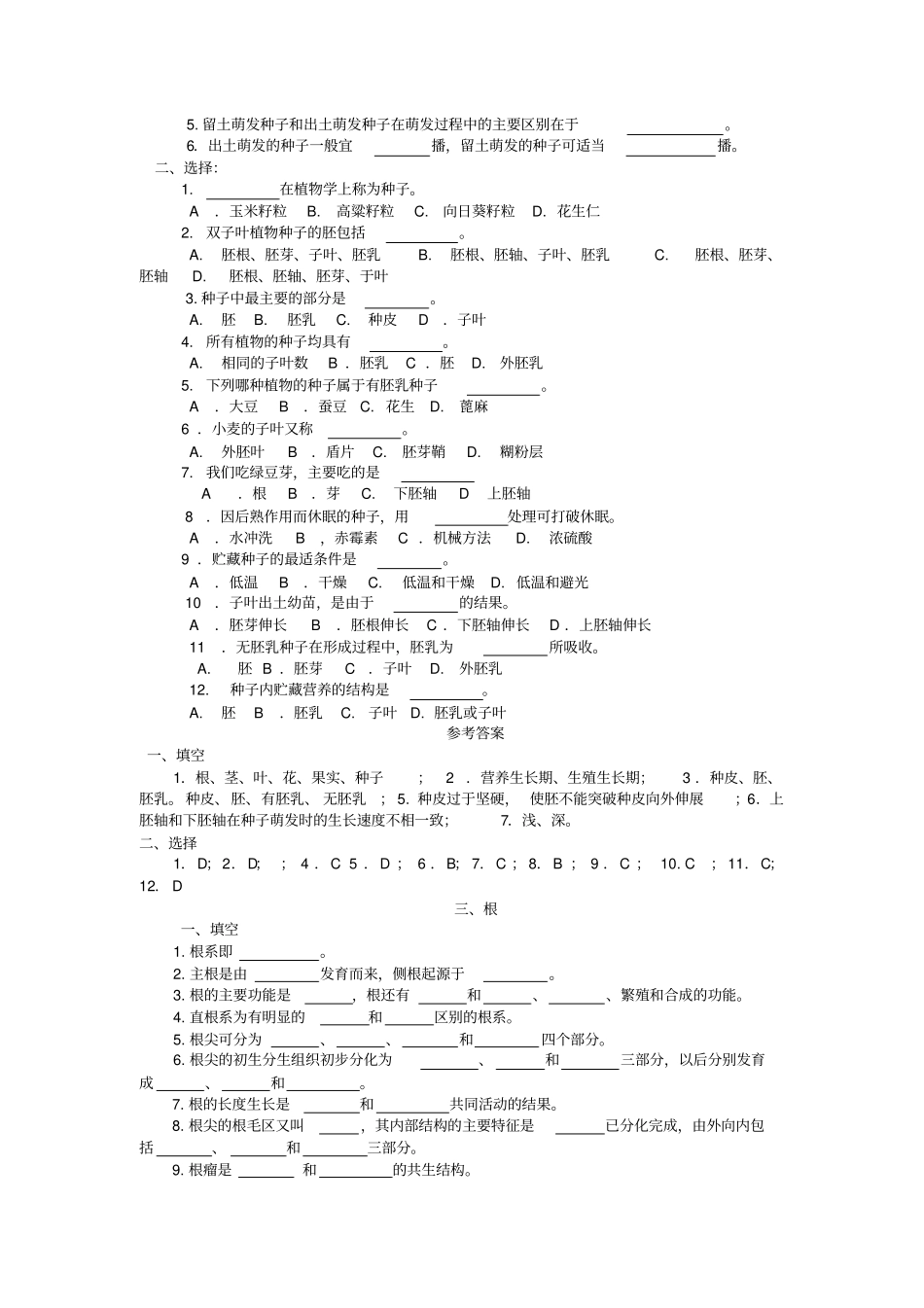 植物形态解剖习题及答案_第3页