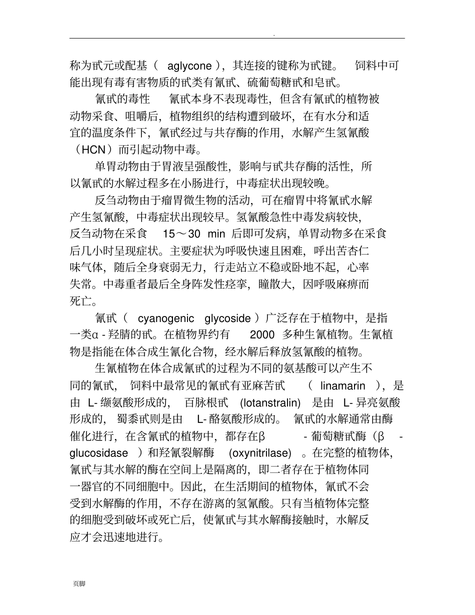 植物性饲料中的有毒有害物质_第2页